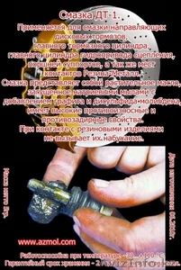 Смазка для машин #75402