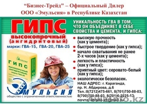 гипс высокопрочный ангидритовый #81463