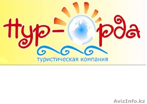 Туристическая компания 