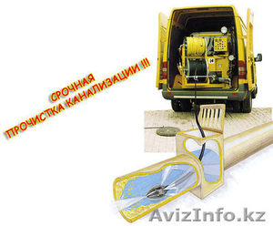 промывка канализации #83181