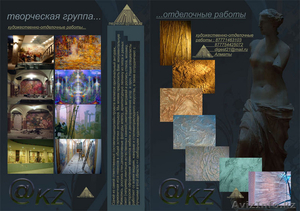 Художественно-отделочные работы #81267