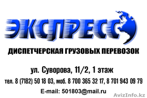 грузоперевозки диспетчерская #81866