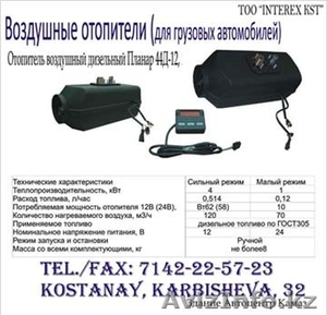 автономные отопители Webasto (Вебасто),  Eberspacher (Эберспехер),  Планар 4д,  8д. #89116