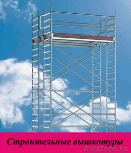 продаются строительные леса и вышкотуры #95465