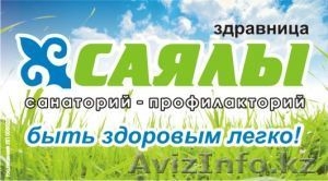 Саялы санаторий Караганды #89939