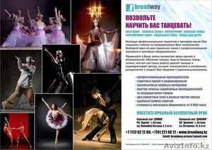 Обучение танцам в Астане! Танцевальный клуб 