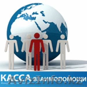 Международная касса взаимопомощи #95566