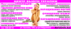 ТОО «Центр Бьюти Терапии» - фото + электроЭПИЛЯЦИЯ,  омоложение,  коррекция фигуры #100297
