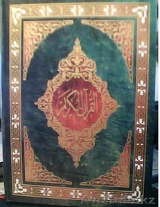 CВЯЩЕННЫЙ  КОРАН #100555