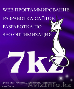 Группа 7kz. Разработка сайтов. #96474
