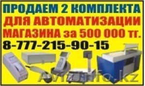 оборудование для автоматизации магазина #99182