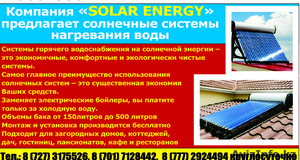 Солнечные водонагреватели #94299