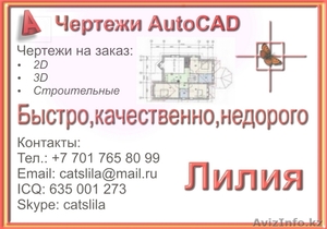 Autocad чертежи на заказ #99806
