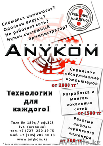 ANYKOM technology.KZ #118079