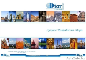 турфирма ТОО 