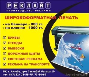 Производство наружной рекламы ТОО 