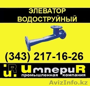 Элеватор водоструйный 40с10бк #106061