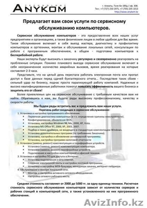 ANYKOM technology  #102572