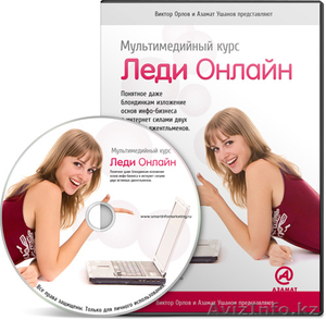 Первый полноценный обучающий курс по инфо-бизнесу #103883