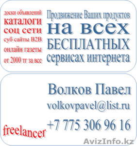 Бесплатная реклама в интернете #112622