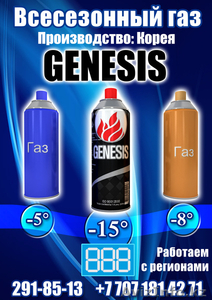 Корейский газовый баллон #106856