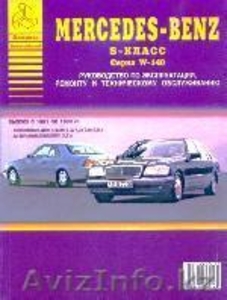 Mercedes-Benz W-140-http://depositfiles.com/files/iliwzxe4f #123100