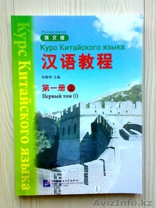 Курсы китайского языка в Астане #122646