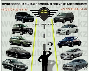 autobroker-помощь в покупке автомобиля #125682