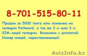 k-cell номер новый,  балланс 1300 тг. #124024