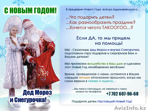 Дед Мороз - Снегурочка #128790