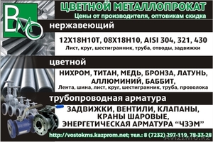 цветной и нержавеющий металлопрокат #124412