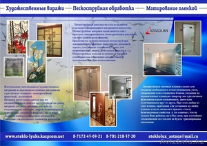 Стекло Люкс Астана #136852