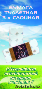 Бумага туалетная #151079