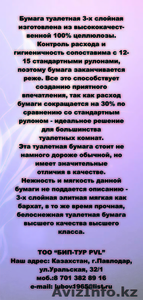 Туалетная бумага НАУ-ХАУ #151089