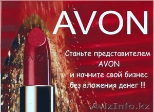 Косметика от компании  АVON #152692