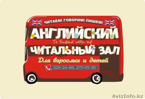 КУРСЫ АНГЛИЙСКОГО ЯЗЫКА В АЛМАТЫ #147133