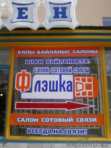 Продам Салон Связи #137567