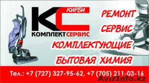 Система по уходу за домом Кирби (США) #155508