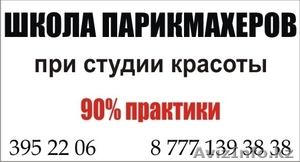 Школа парикмахеров #153427