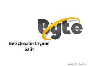 Веб Дизайн Студия Байт #156713