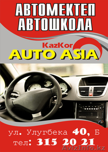Kaz-Kor auto asia #143847