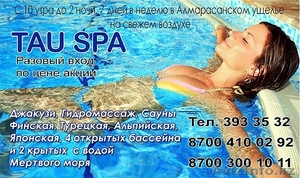 Тау Спа за 2499 тнг. #154917