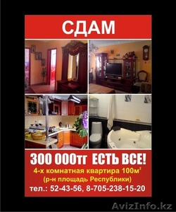 Сдам в аренду 4х комнатную квартиру VIP #153084