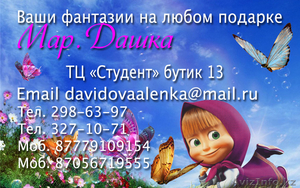 Ваши фантазии на любом подарке #152704