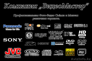 Компания «ВидеоМастер» #180394