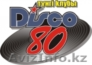 Диско восемдесят #169954