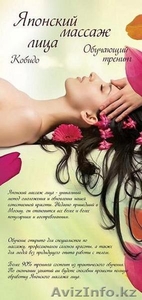 Обучающий тренинг японскому массажу лица Кобидо #177094