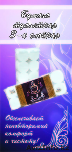 Продам Туалетную бумагу ( з-ёх слойная )  #173446