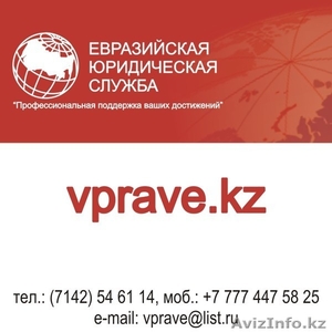 Евразийская юридическая служба #177035