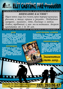 Внимание Кастинг на турецкий проект. #178859